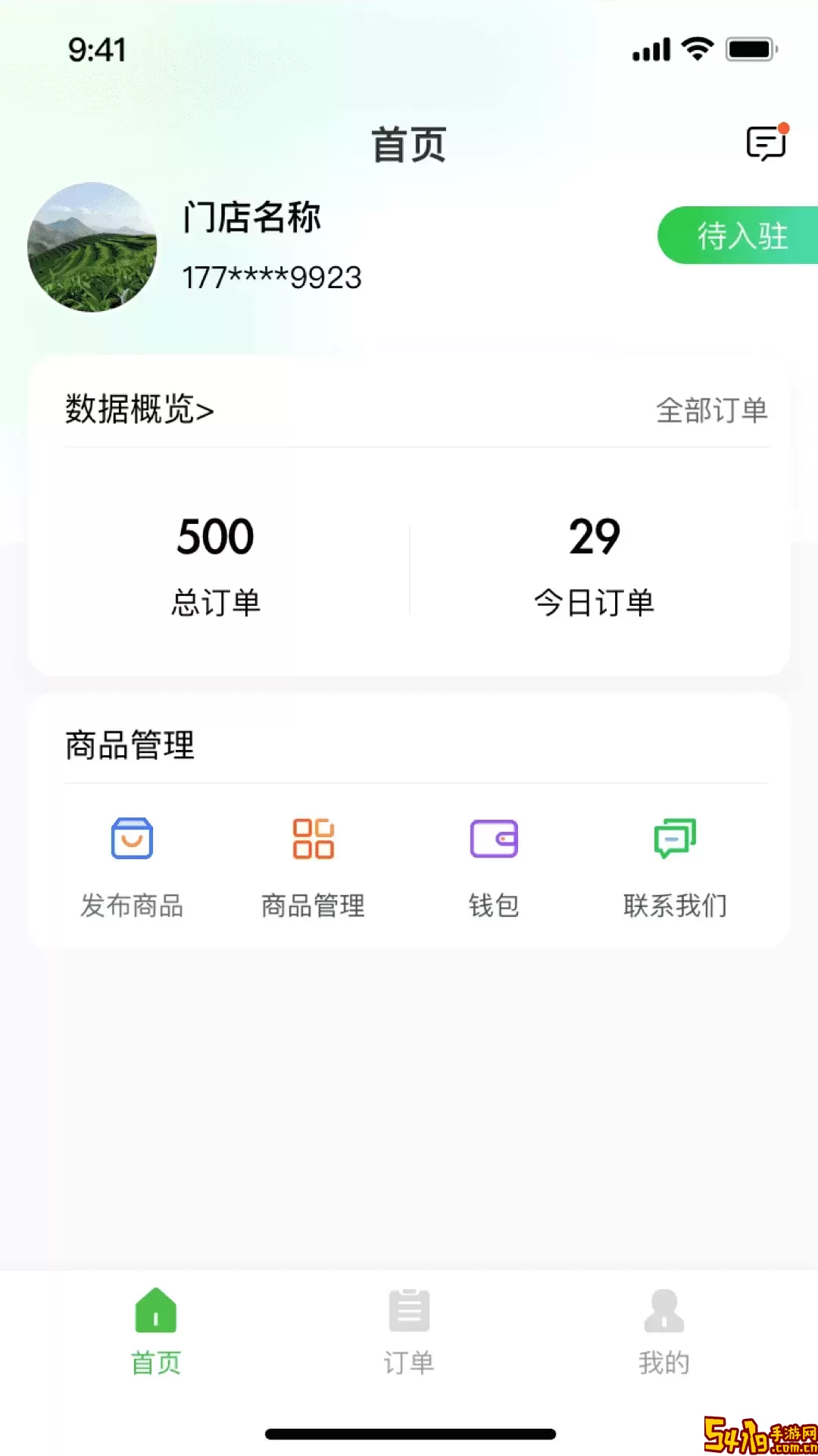 农嘉乐商家下载免费
