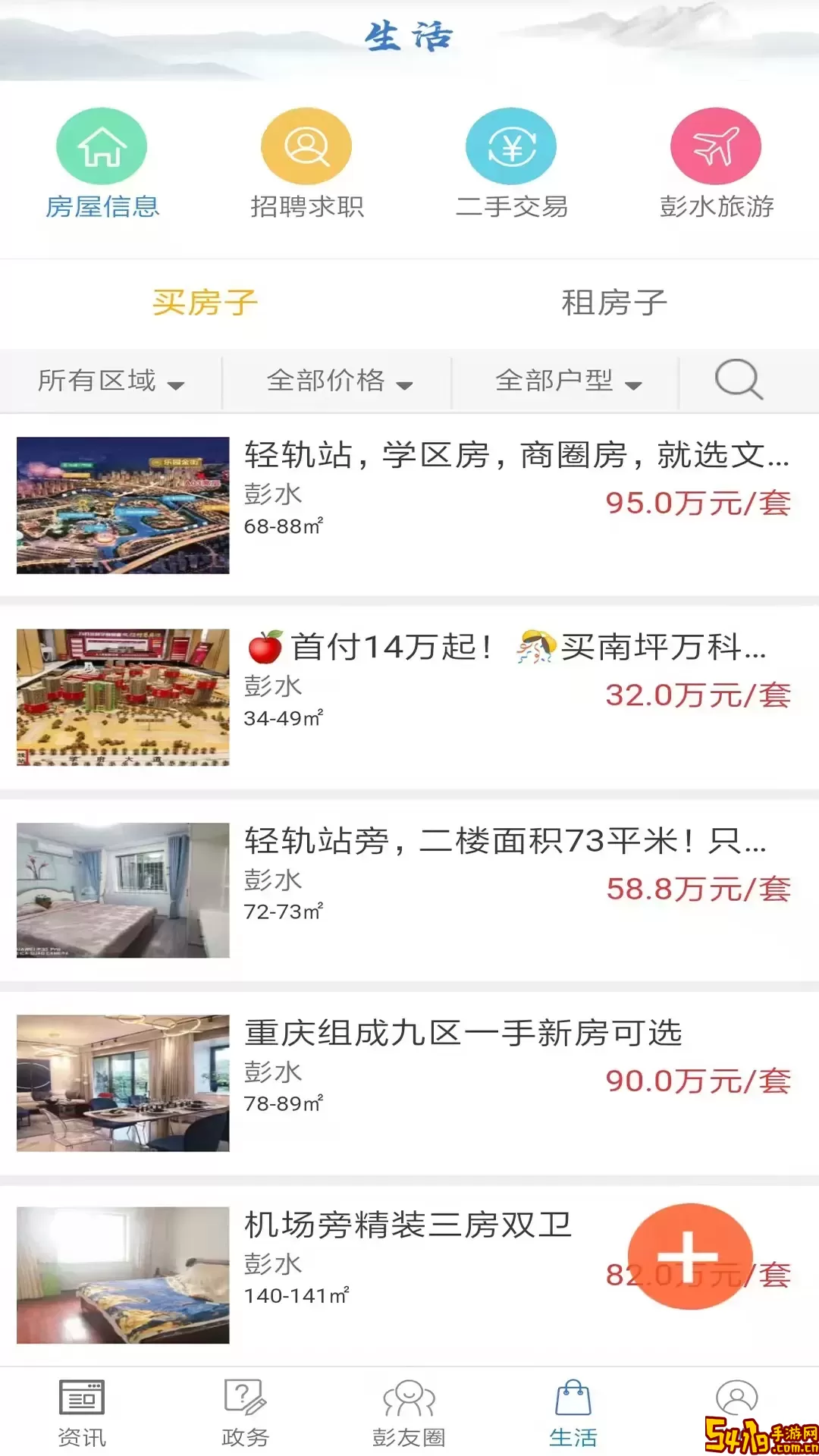 苗乡彭水下载免费版