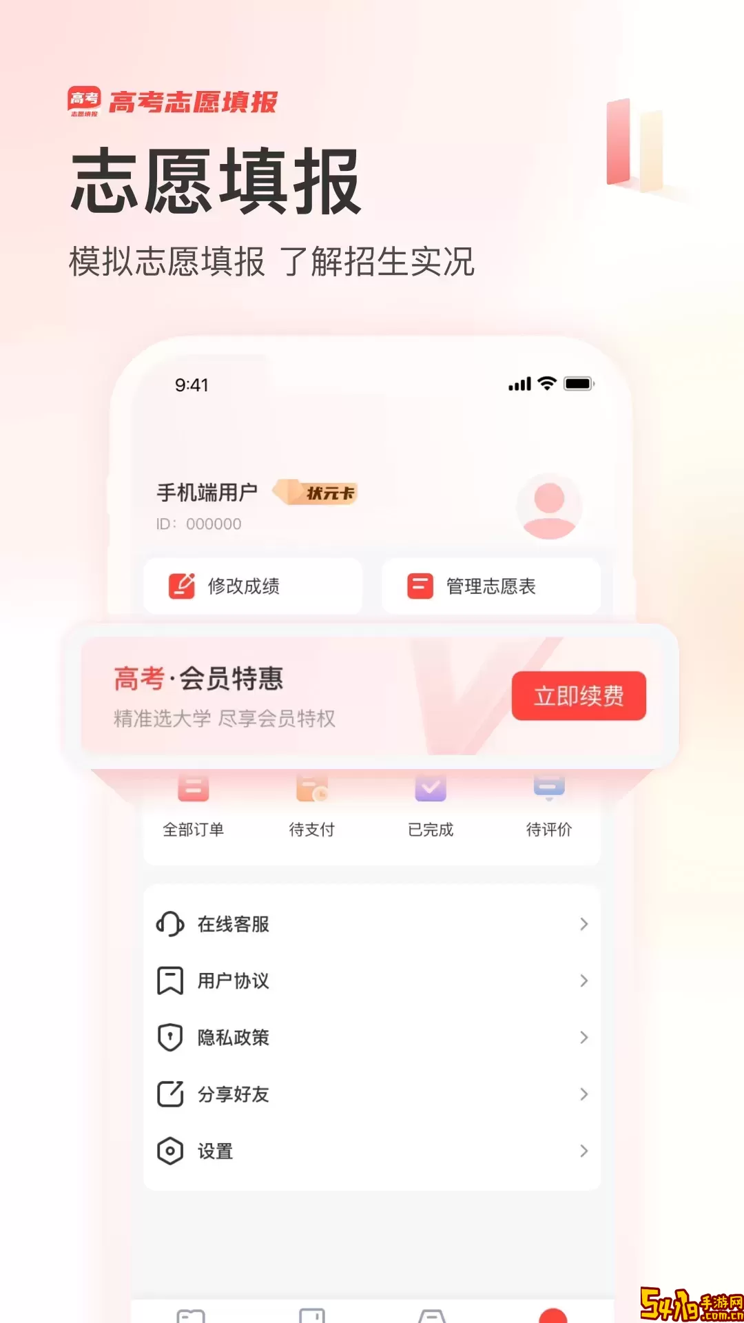 阳光高考网官方版下载
