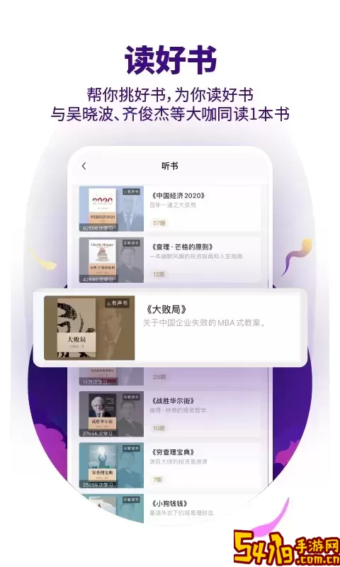 吴晓波频道app下载
