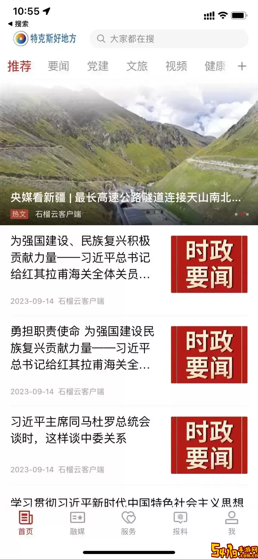 特克斯好地方下载安卓版