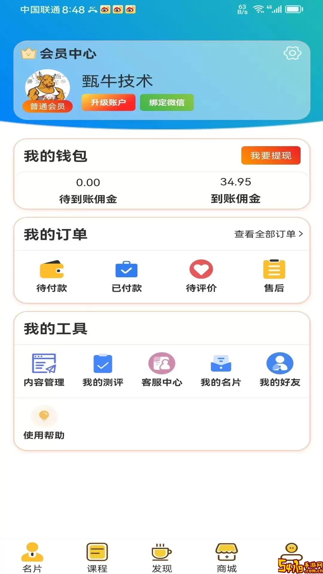 共创手机版