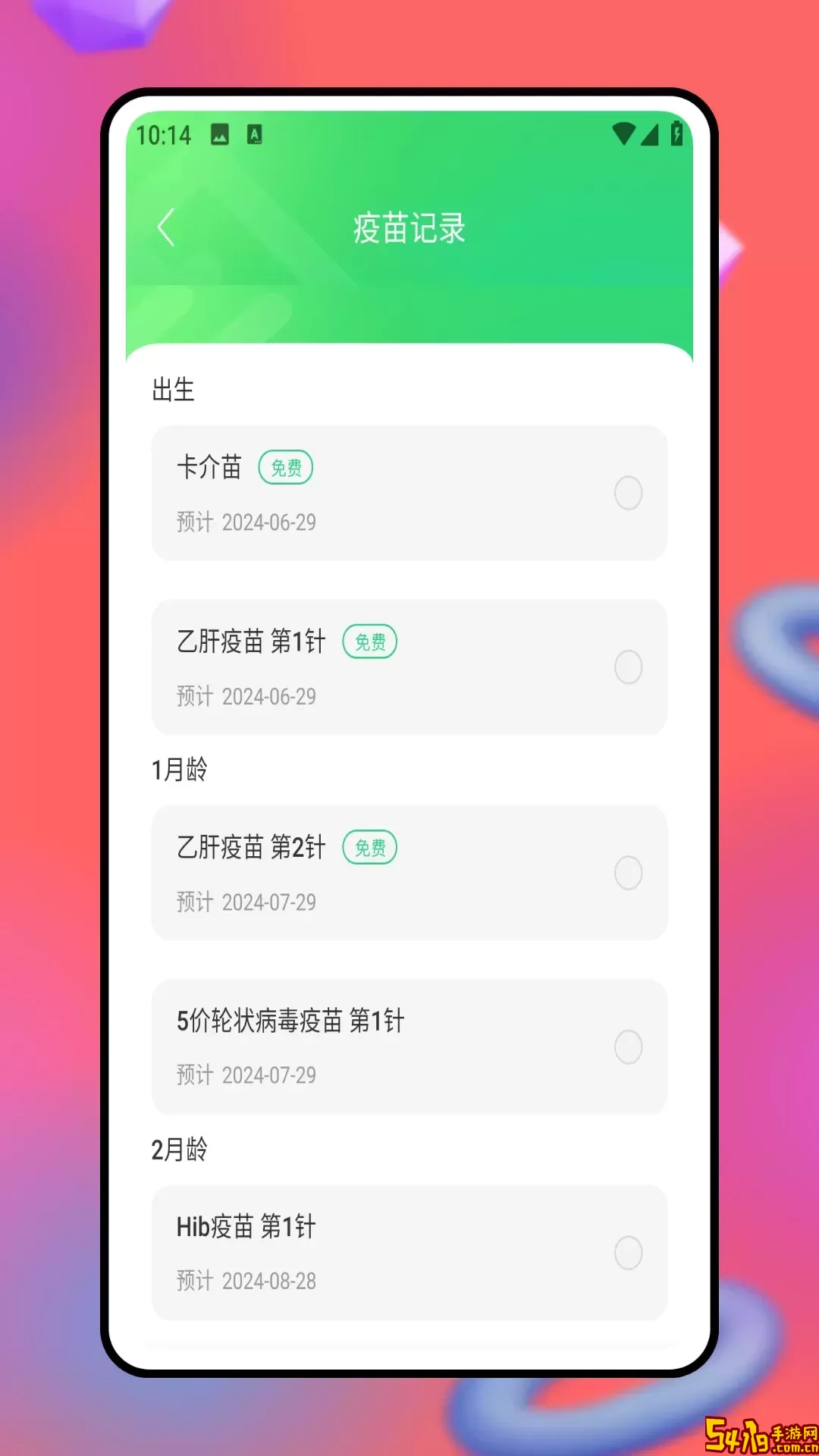 福村保手机版下载
