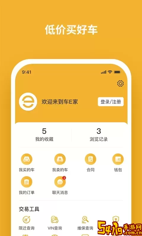 车E家二手车下载正版