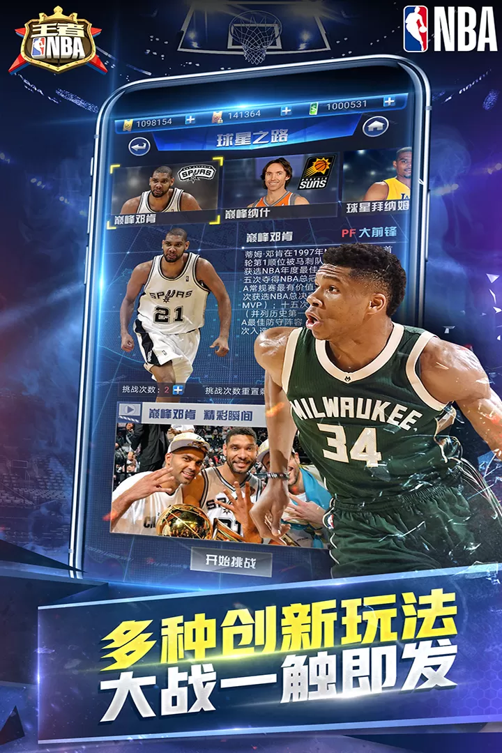 王者NBA手机版下载图1