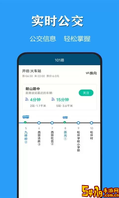 天气公交官网版手机版