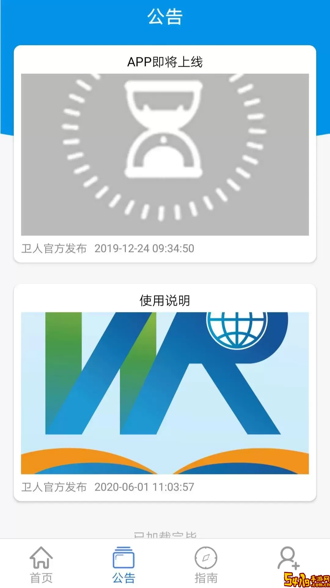 卫人派遣正版下载