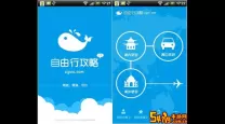 自由行攻略app哪个好-国内自由行攻略app哪个好