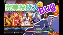 最强nba完美投篮脚本-最强nba2021投篮特效