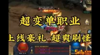 最新版本神途单职业-最新版神途单职业手游