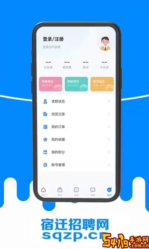 宿迁招聘网软件下载