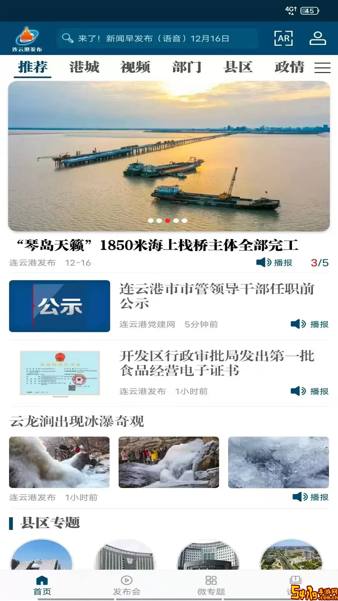 连云港发布app最新版