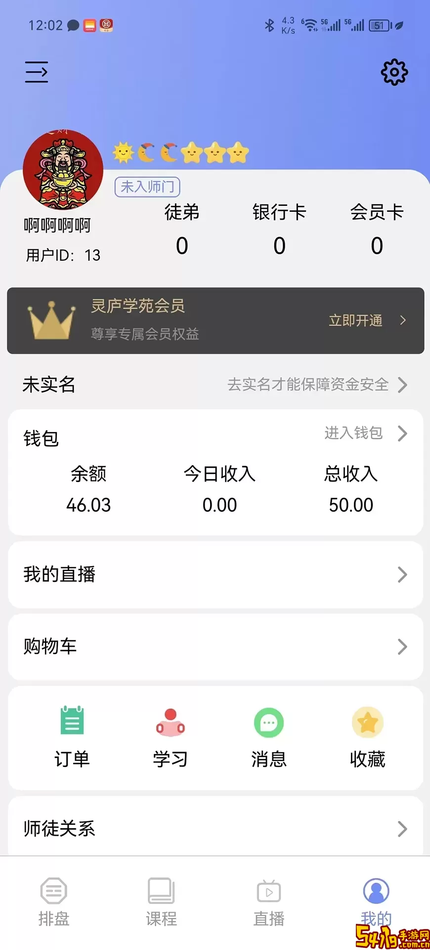 灵庐书院安卓版下载