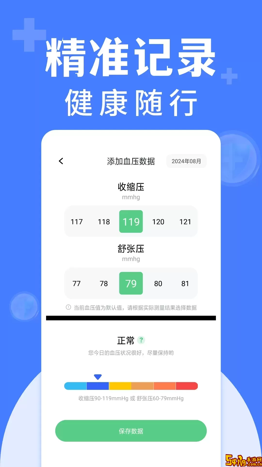 血压血糖测官网版手机版