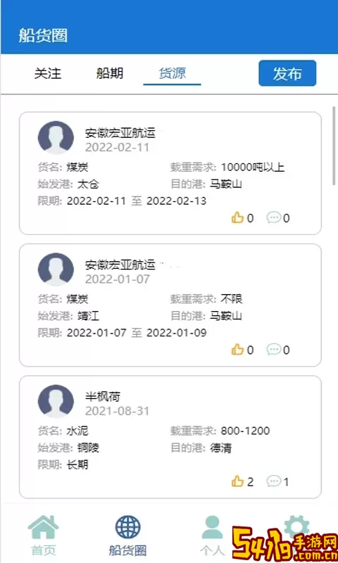 VIV航运助手官网正版下载