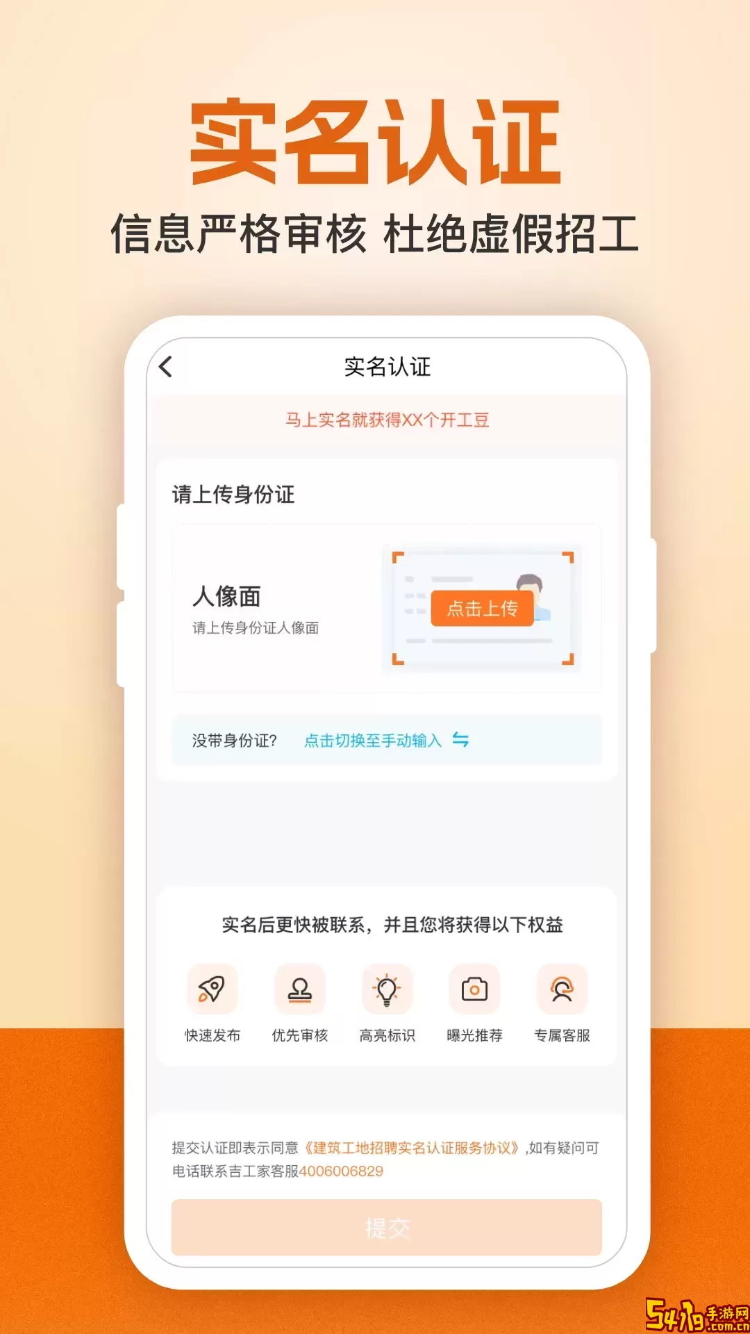 建筑工地招聘下载免费版