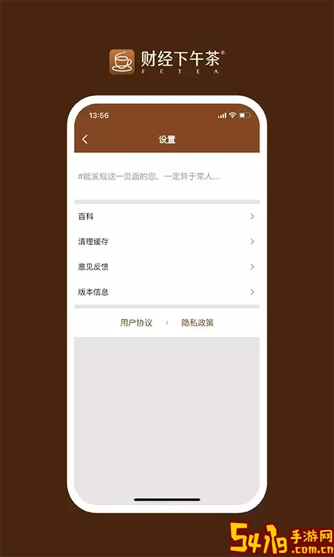 财经下午茶下载安卓版