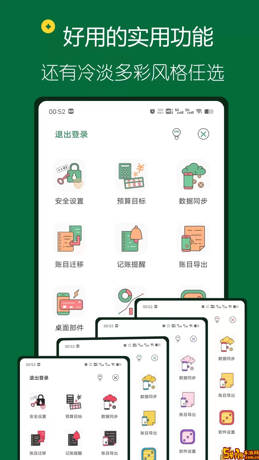 大小记账正版下载