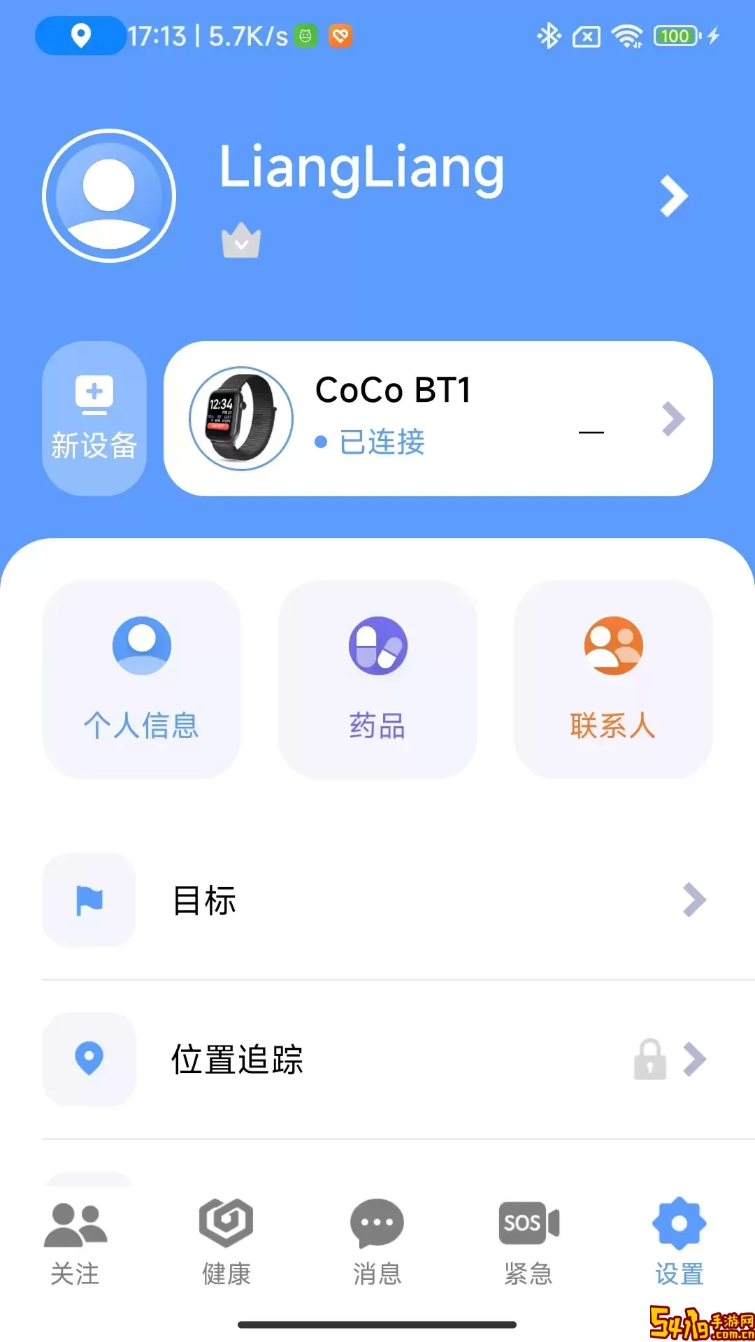 CoCo下载安装免费