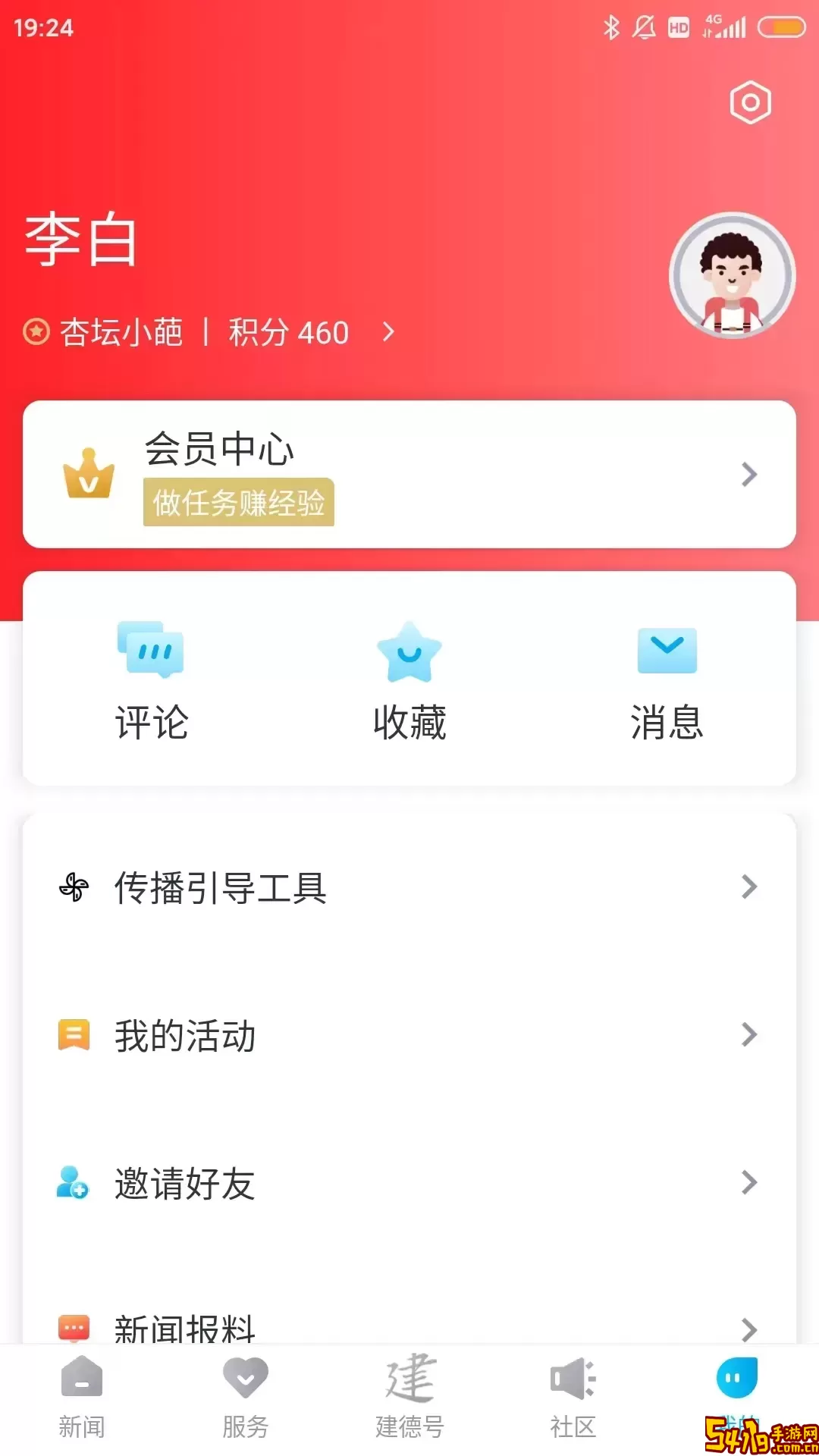 宜居建德下载app