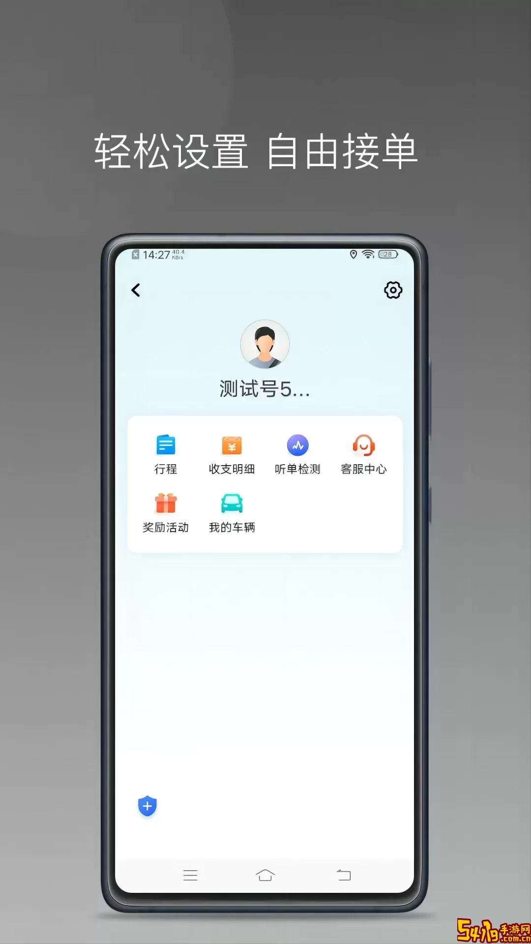 随心行司机端官方免费下载