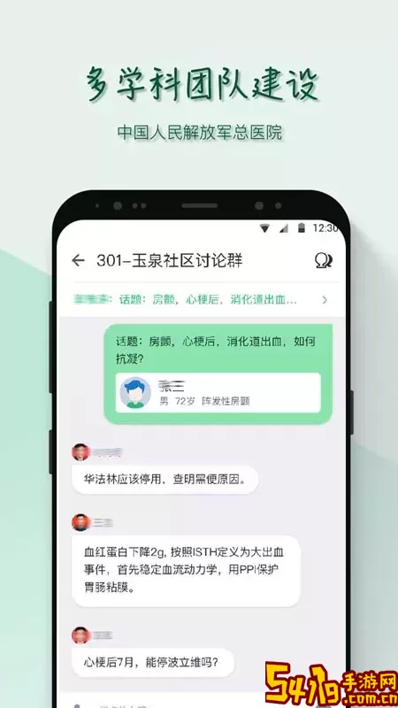 MAFA心医生安卓最新版