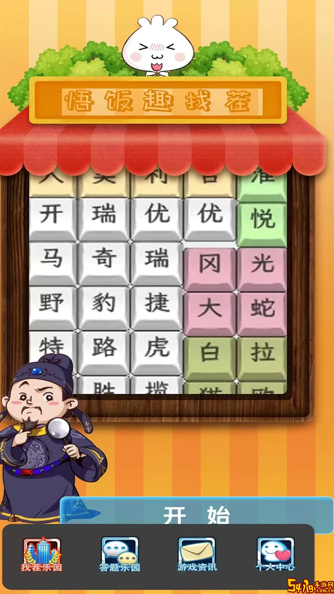 悟饭趣玩下载安装免费