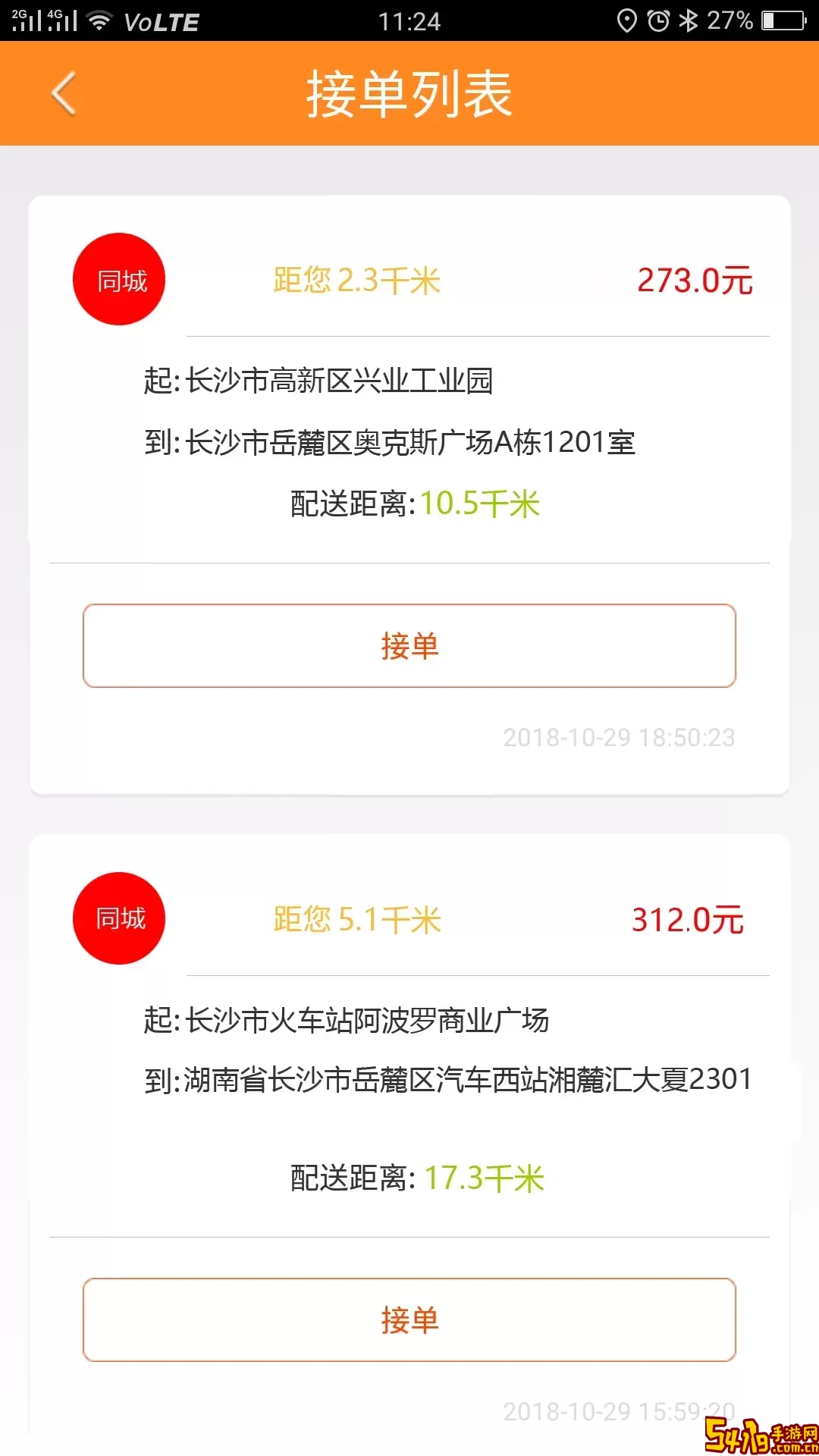 货运帮安卓免费下载