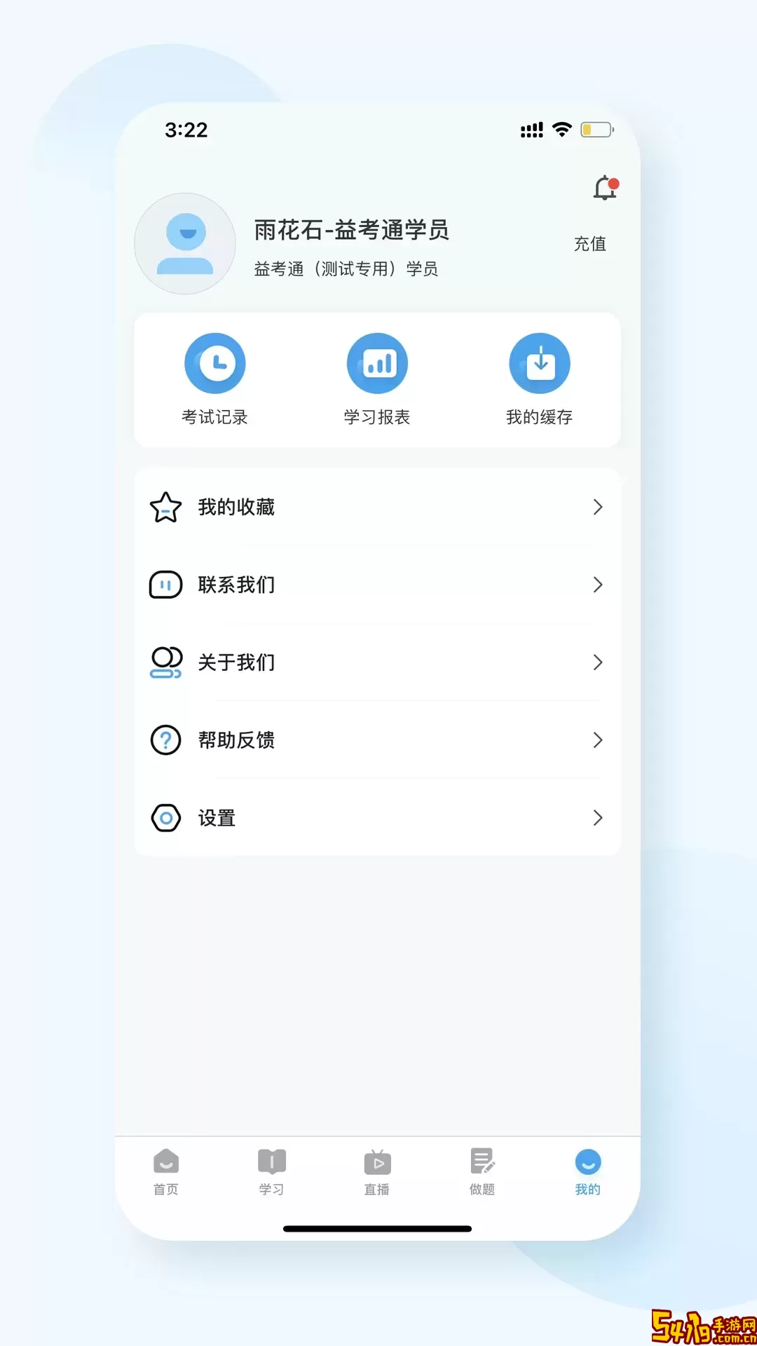 益考通安卓版最新版
