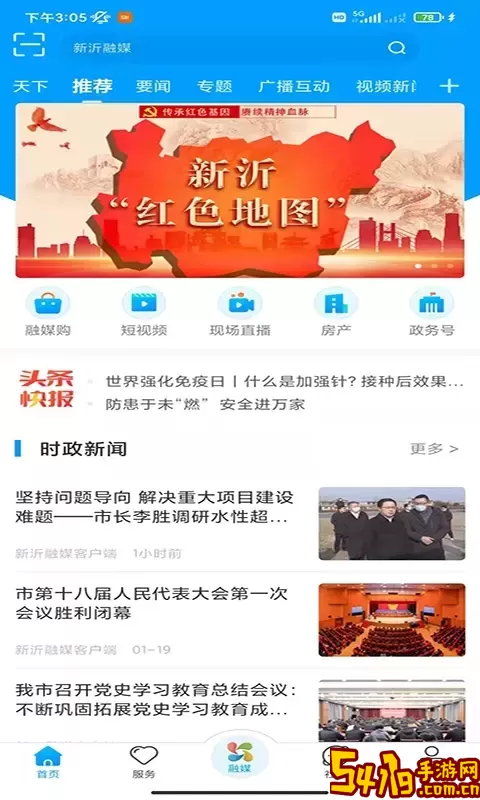 新沂融媒下载官方正版
