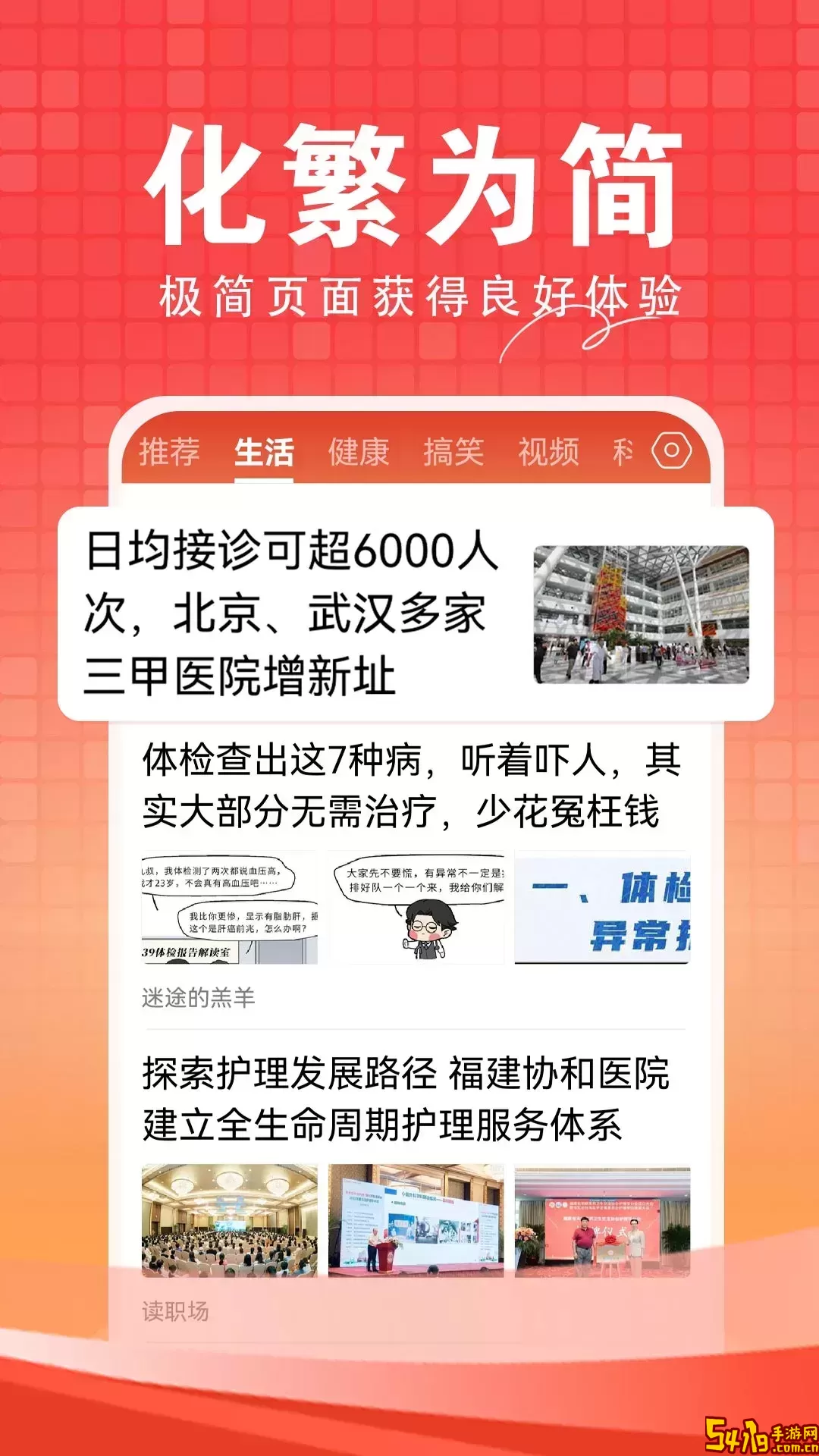 今日快闻下载官网版