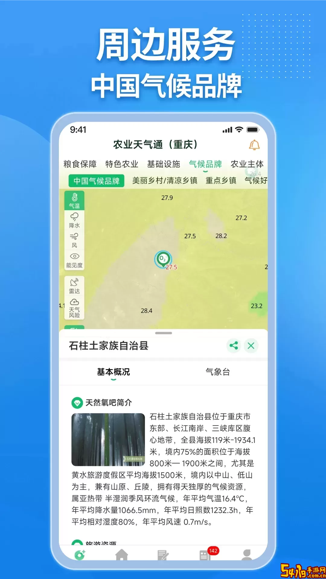 农业天气通官方免费下载