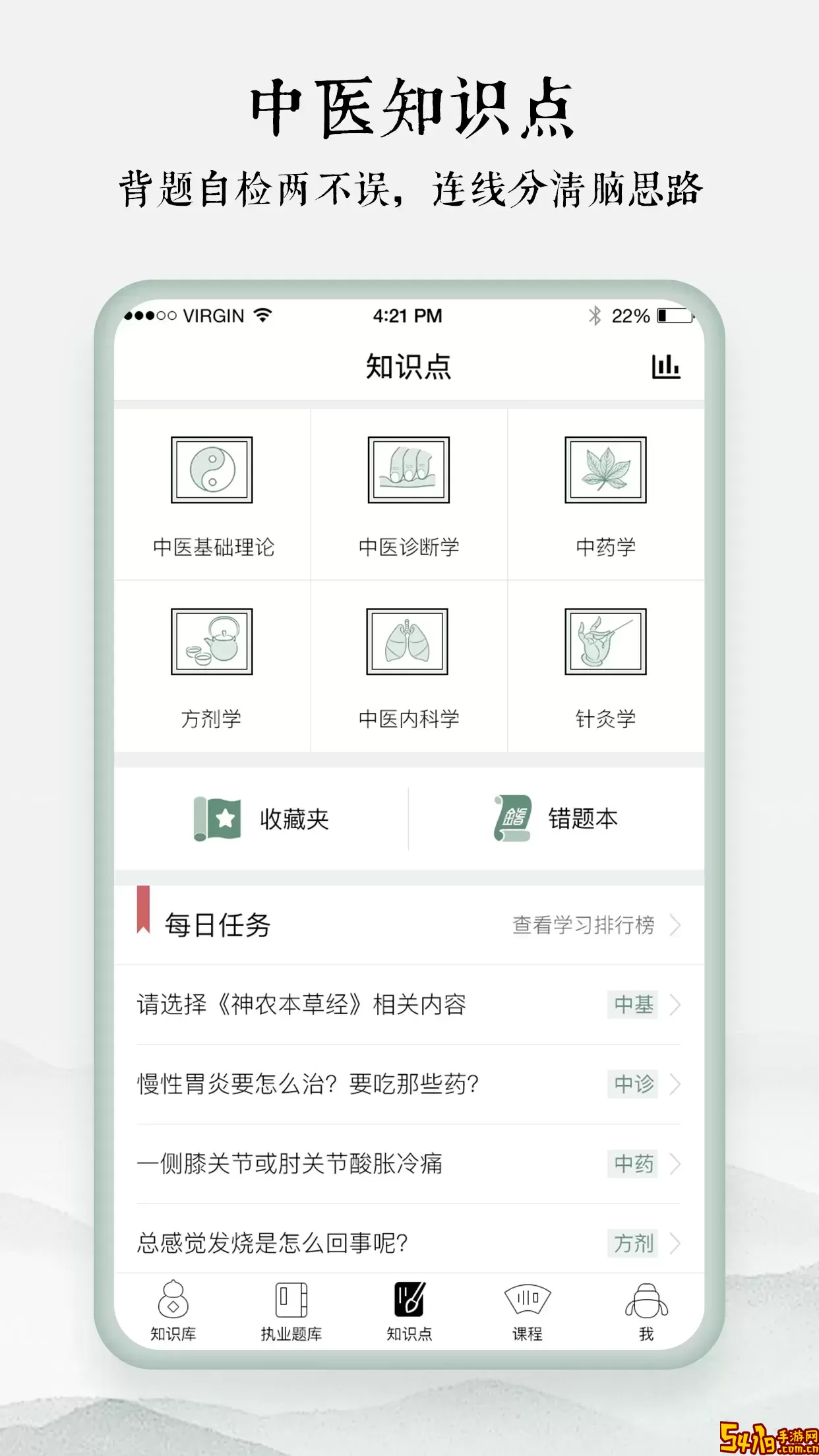 中医通官方版下载
