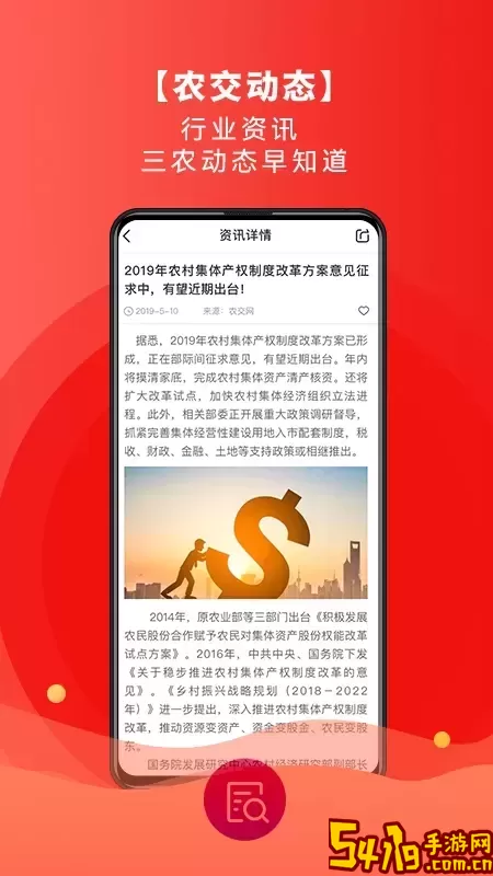 农交网下载新版