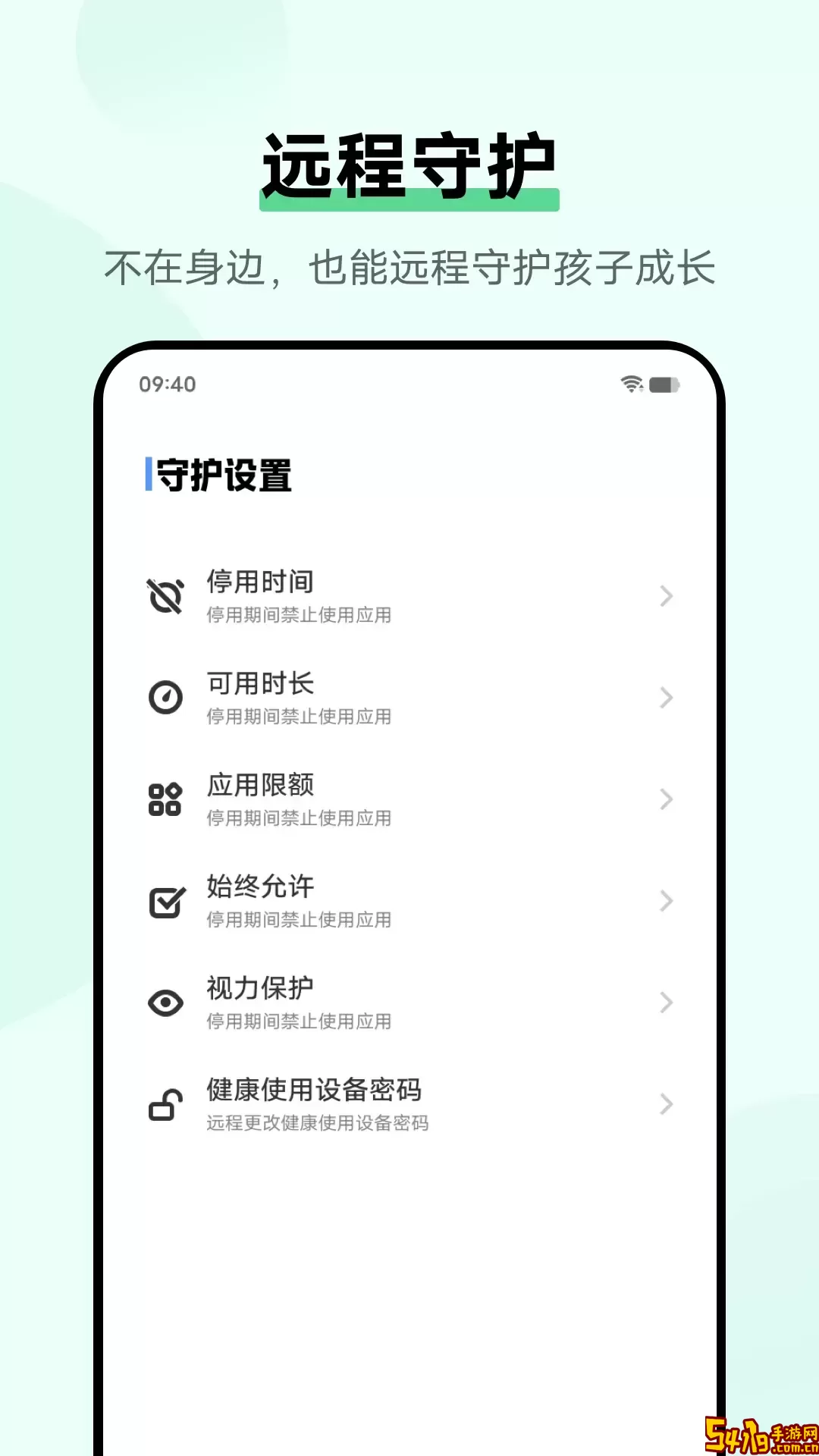 孩子守护官网版app