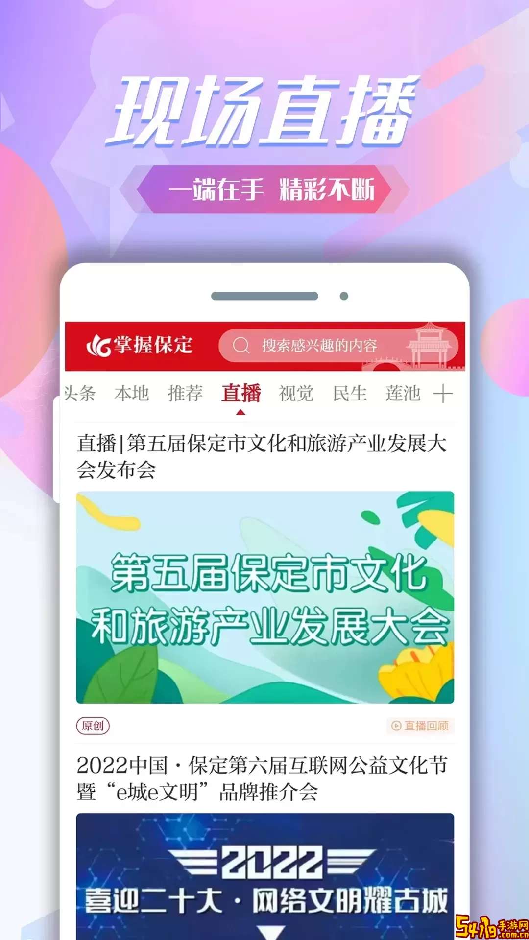 掌握保定下载手机版