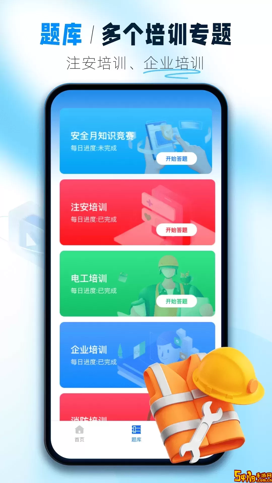 安全网络学院下载app