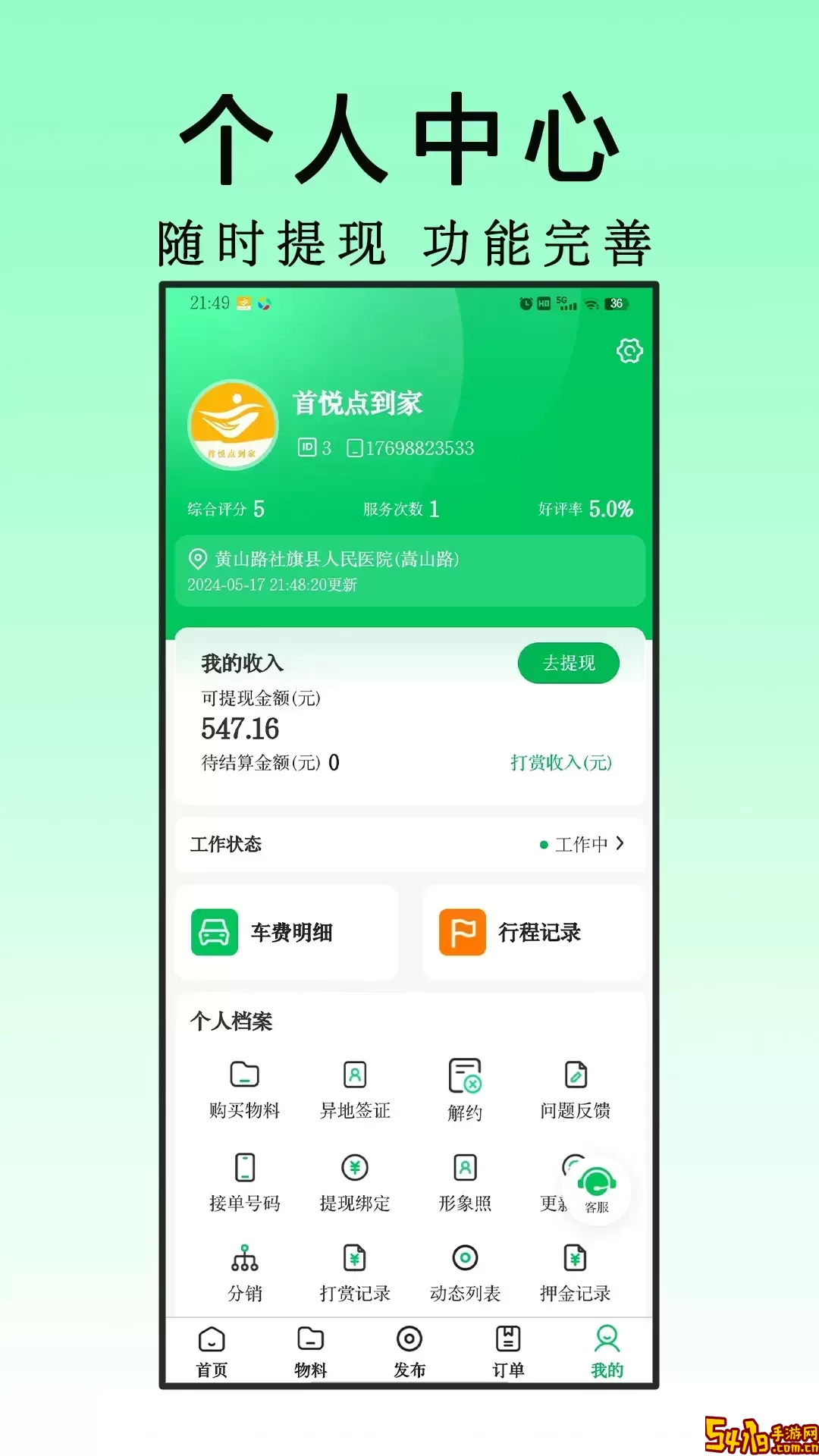 首悦点到家免费版下载