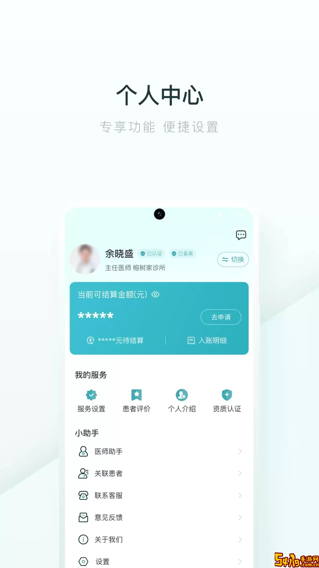 榕树家中医医生端软件下载