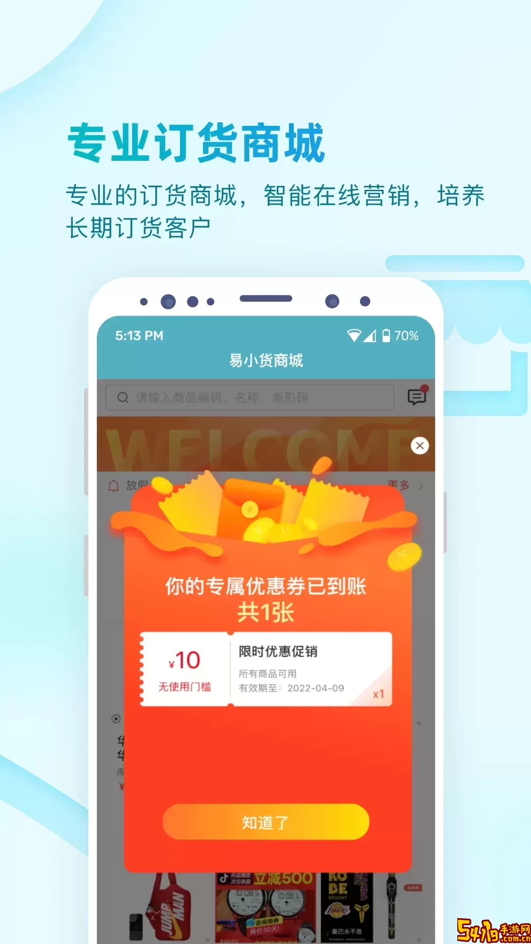 易订货2.0最新版