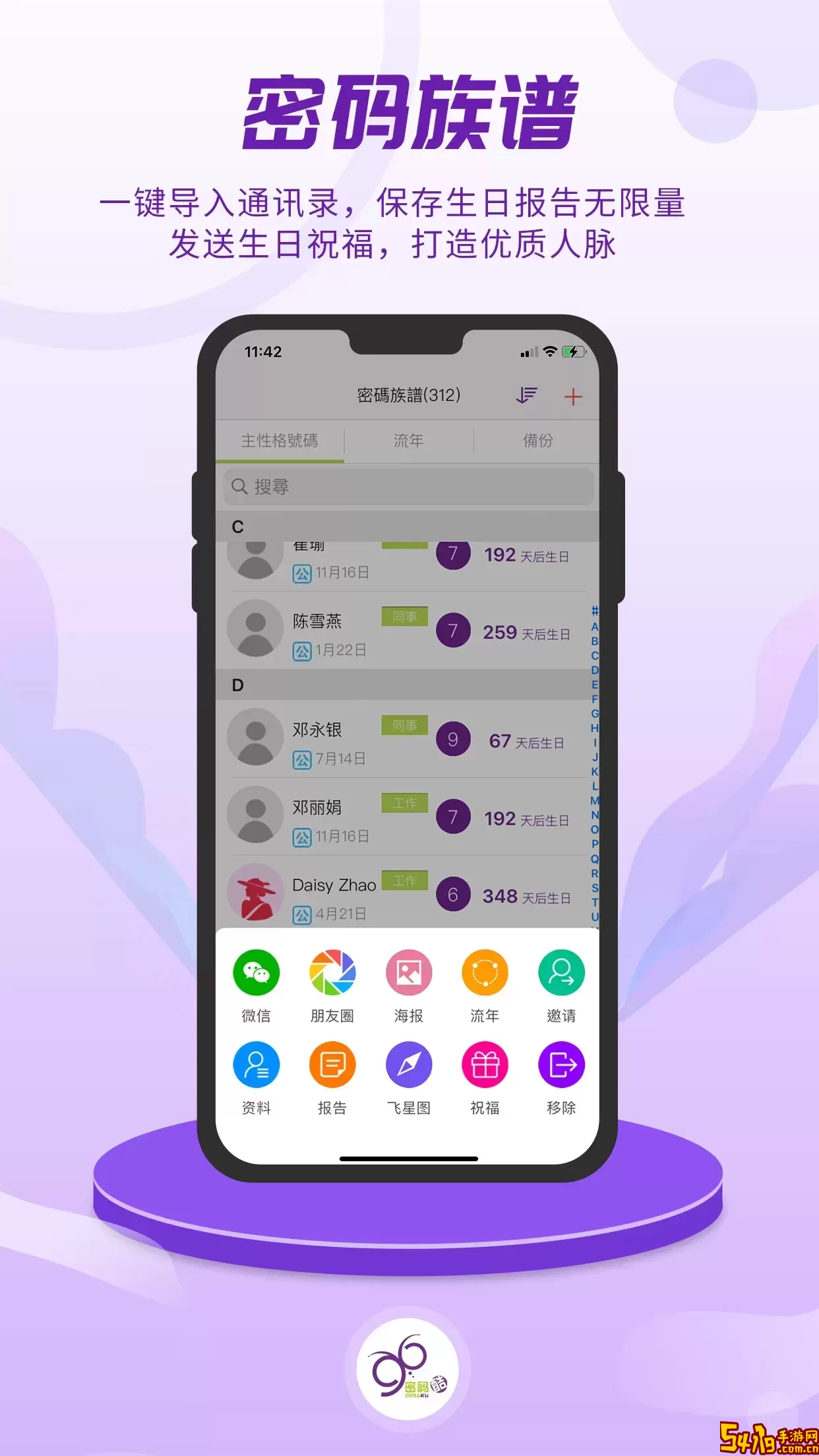密码酷最新版本下载