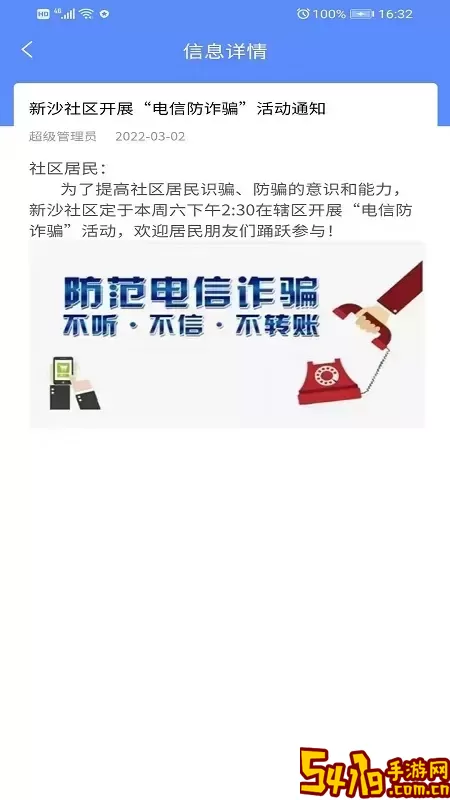 新沙智慧社区下载官方正版