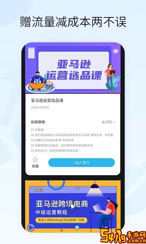 亚马逊跨境电商教学安卓版