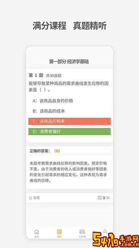 中级经济师考试题库最新版本