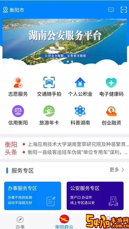 衡阳群众最新版本