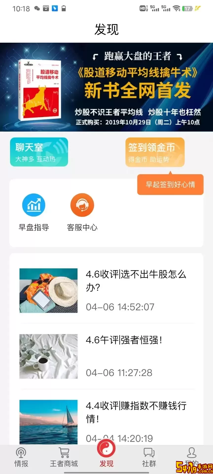王者财经安卓版下载