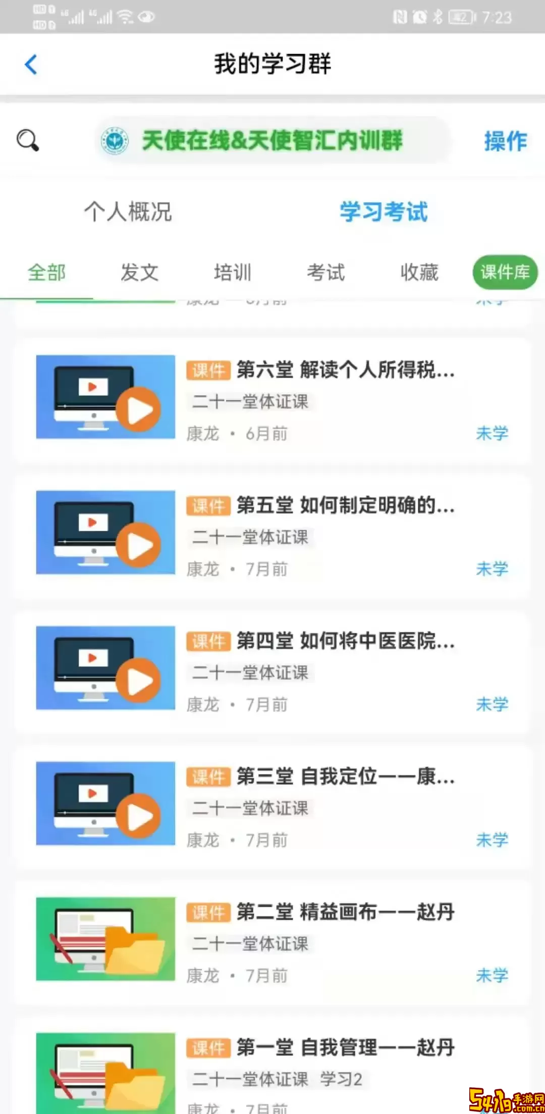 岐黄天使最新版下载
