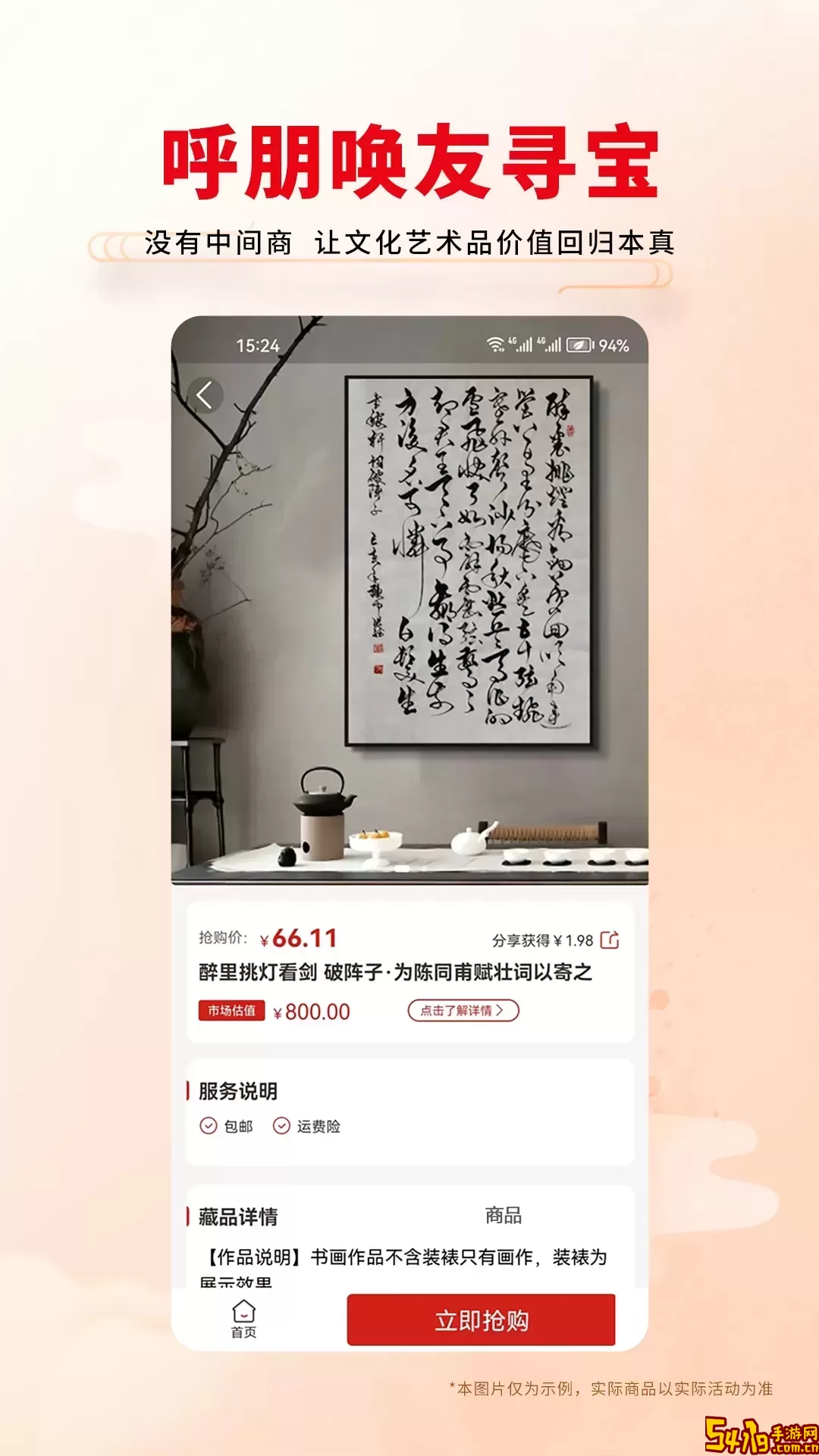 传宝文交平台下载