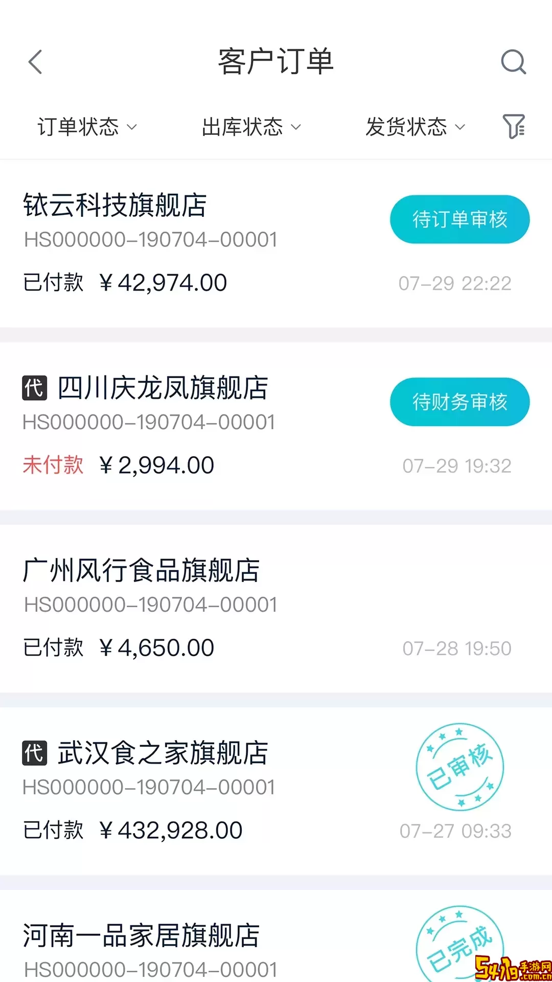 铱云供应链安卓下载