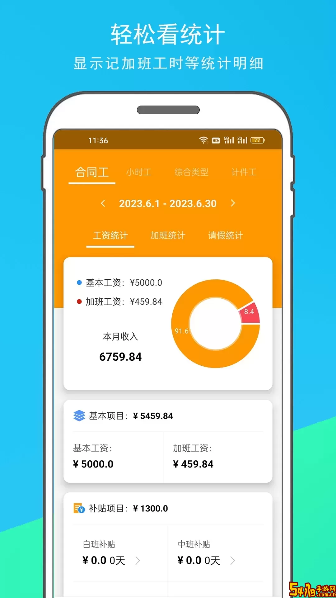 记加班工时助手官网正版下载